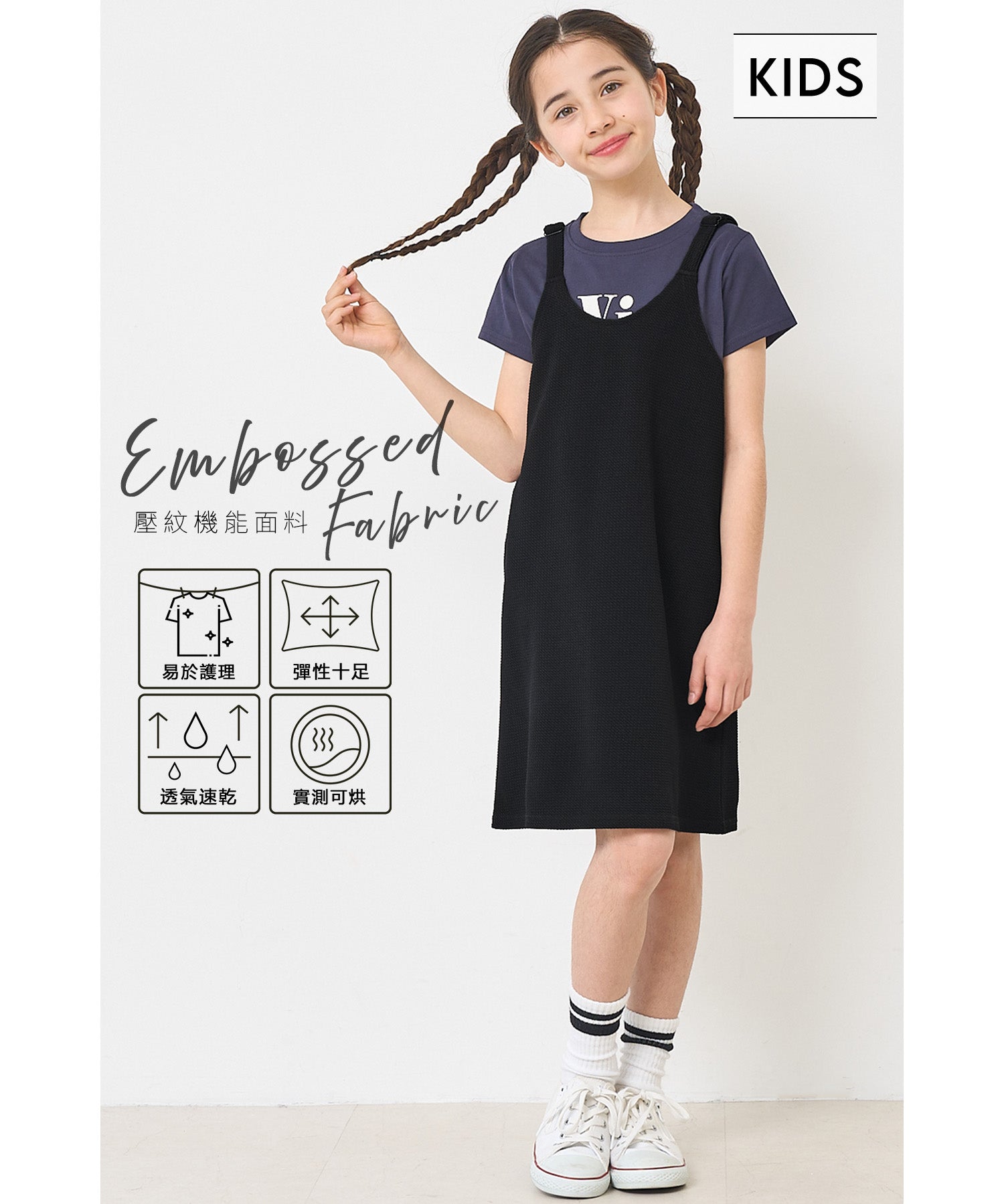 Kids embossed jumper skirt (Quick drying, tumble dryer OK)