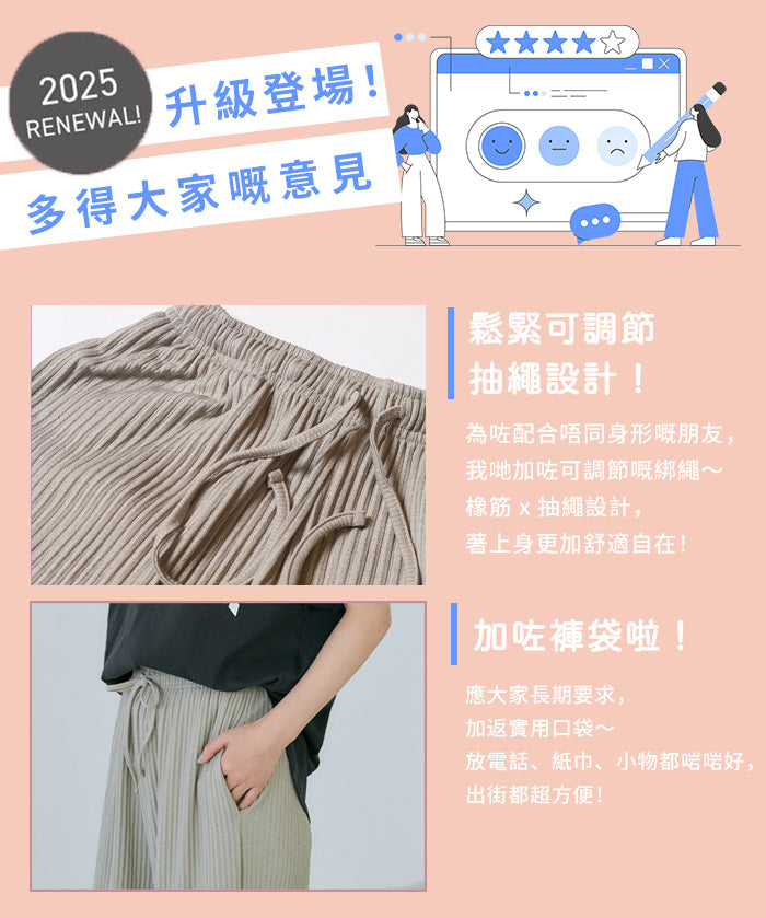 Self-cut easy care ribbed wide pants