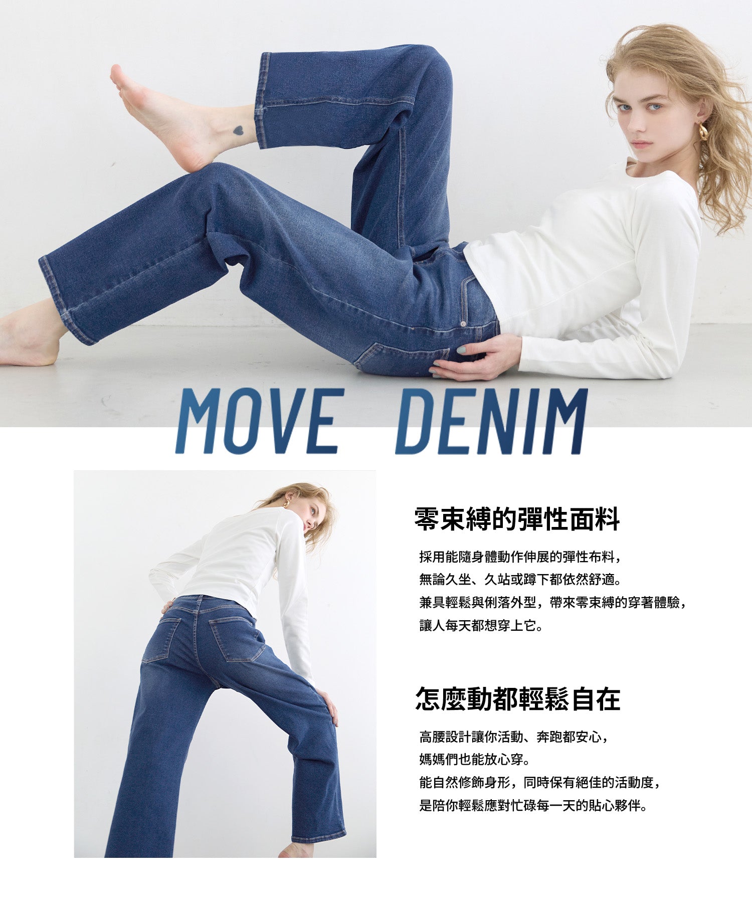 【MOVE Demin】零束縛彈性闊腿牛仔褲