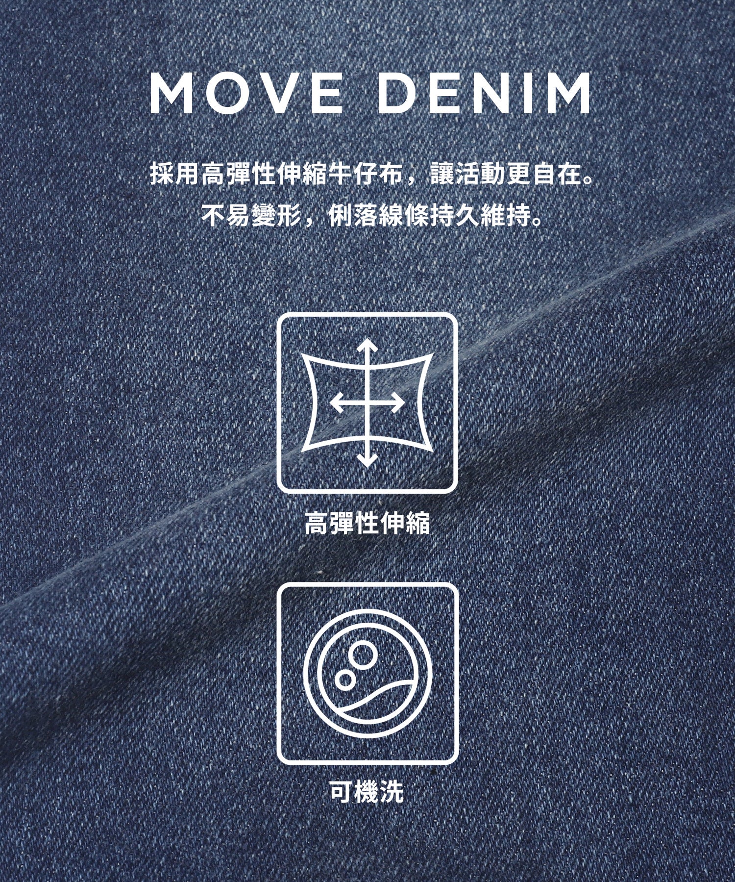 【MOVE Demin】零束縛彈性闊腿牛仔褲