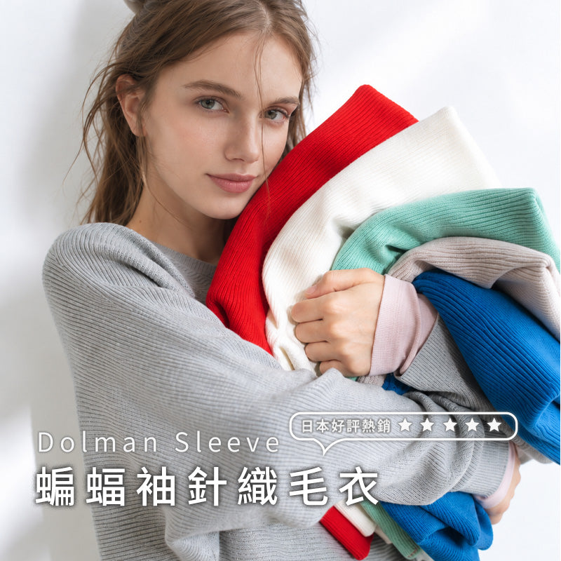 蝙蝠袖系列