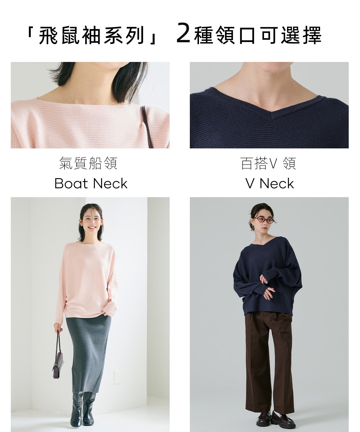 【飛鼠袖系列】知性V領針織上衣