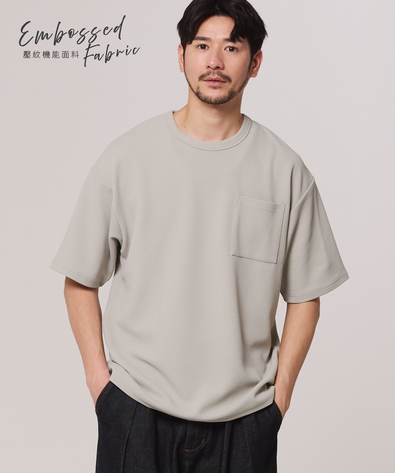 [系列單品 限定9折] 【壓紋機能】男裝胸前口袋短袖上衣