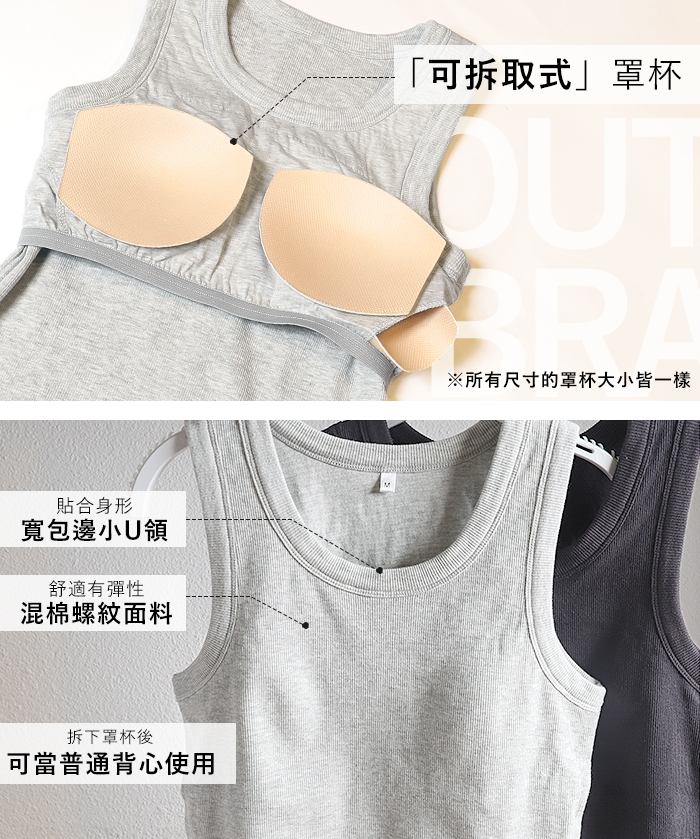OUT BRA One-shoulder vest (detachable shoulder strap)